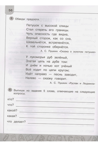 Абсолютная грамотность. Русский язык на «отлично». 1 класс