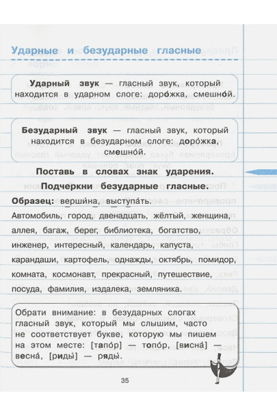 Русский язык. 2-й класс