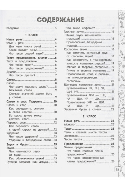 Пожилова Елена Олеговна: Русский язык в схемах, таблицах, рисунках