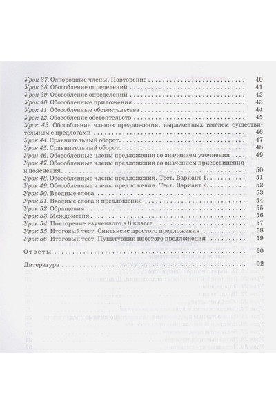 Русский язык. Тетрадь для повторения и закрепления. 8 кл