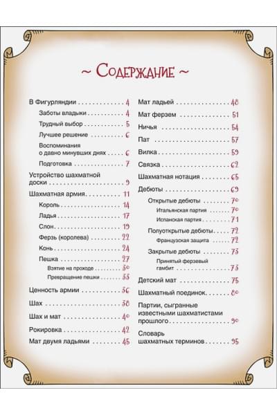 Шахматы для детей