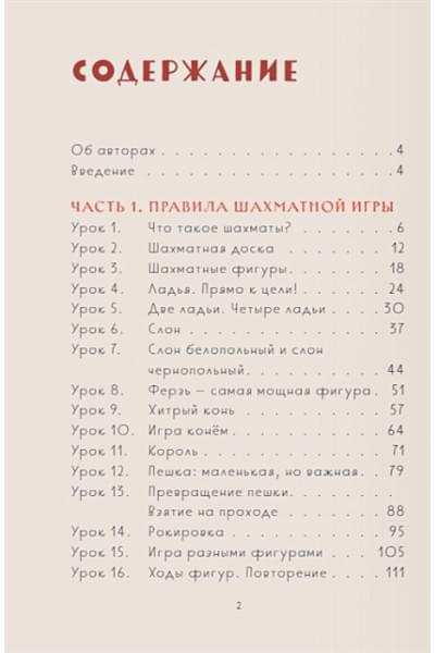 Детские шахматы. Первый год. Фигуры и правила, основы тактик атаки и обороты и простые маты