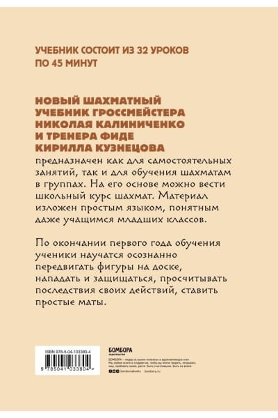 Детские шахматы. Первый год. Фигуры и правила, основы тактик атаки и обороты и простые маты