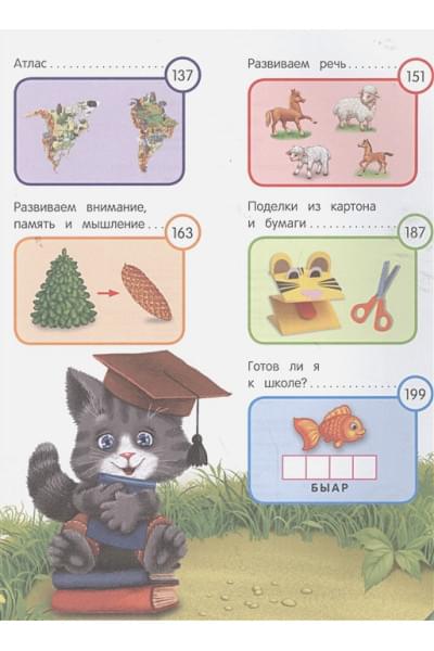 Годовой курс занятий: для детей 6-7 лет. Подготовка к школе (с наклейками)