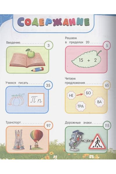 Годовой курс занятий: для детей 6-7 лет. Подготовка к школе (с наклейками)