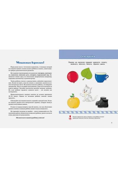 Что должен знать и уметь ребёнок. Тесты (2-3 года)