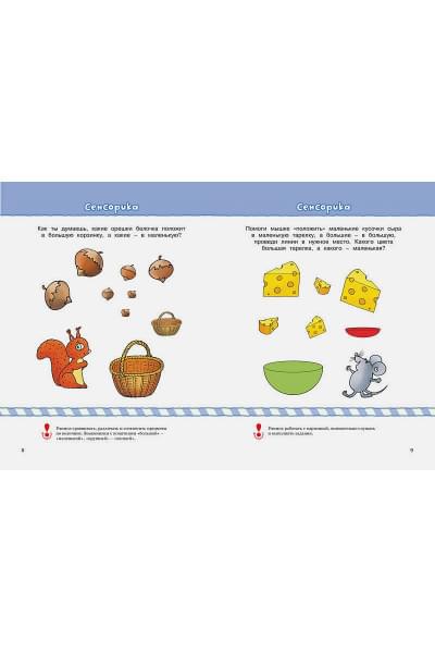 Что должен знать и уметь ребёнок. Тесты (2-3 года)
