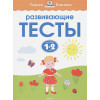 Развивающие тесты (1-2 года)