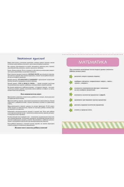 От простого к сложному. Тесты для детей 3 - 4 лет