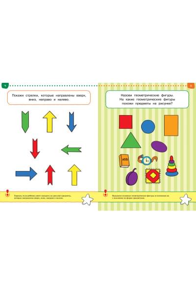 От простого к сложному. Тесты для детей 3 - 4 лет