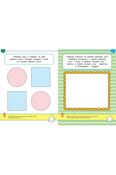 Тесты. Что я знаю и умею (4-5 лет)