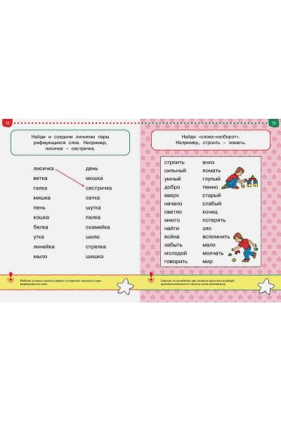 Тесты. Что я знаю и умею (4-5 лет)