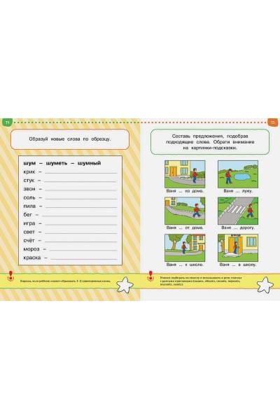 Тесты. Что я знаю и умею (4-5 лет)