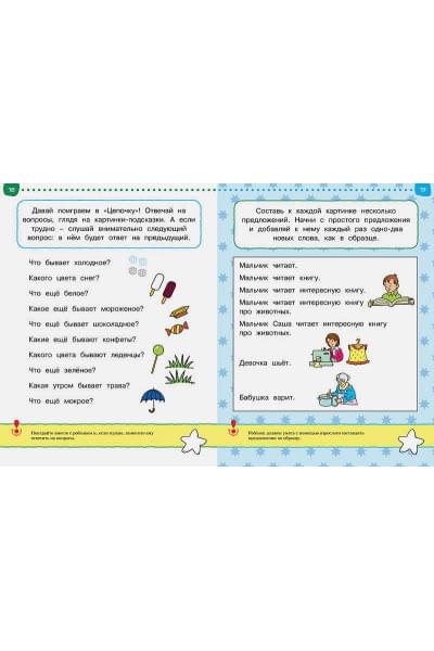 Тесты. Что я знаю и умею (4-5 лет)
