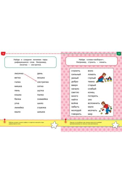 Тесты. Что я знаю и умею (4-5 лет)