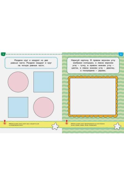 Тесты. Что я знаю и умею (4-5 лет)