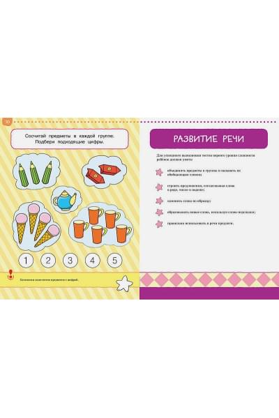 Первые шаги. Тесты для детей 3 - 4 лет