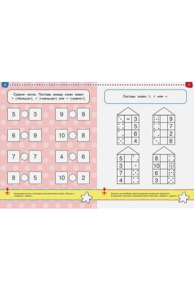 Тесты. От простого к сложному (5-6 лет)
