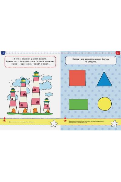 Первые шаги. Тесты для детей 3 - 4 лет