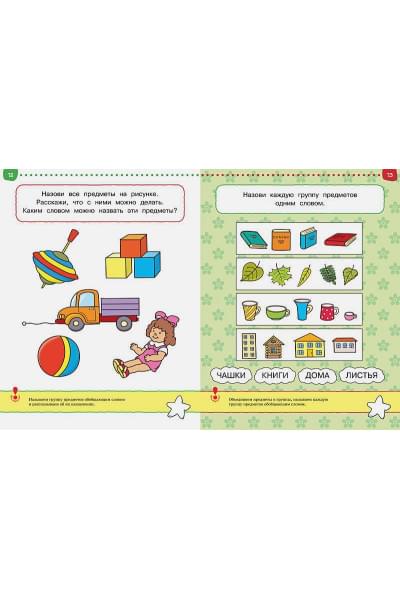 Первые шаги. Тесты для детей 3 - 4 лет