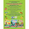 Годовой курс подготовки к школе: для детей 6-7 лет