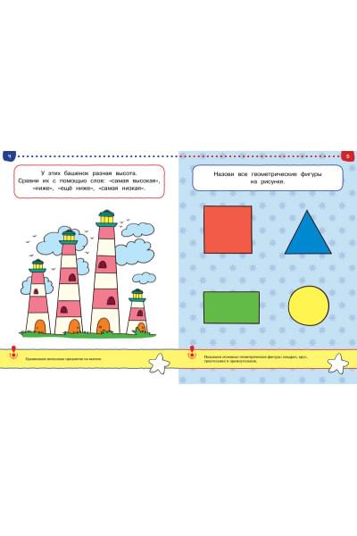 Первые шаги. Тесты для детей 3 - 4 лет