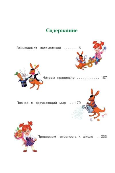 Годовой курс подготовки к школе: для детей 6-7 лет