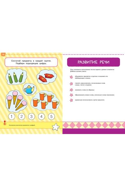 Первые шаги. Тесты для детей 3 - 4 лет