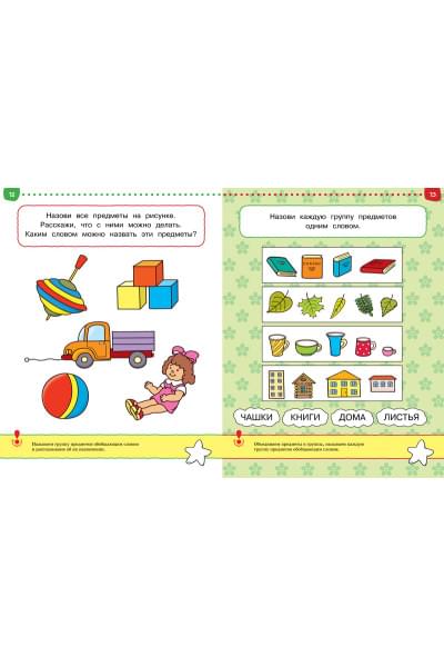 Первые шаги. Тесты для детей 3 - 4 лет
