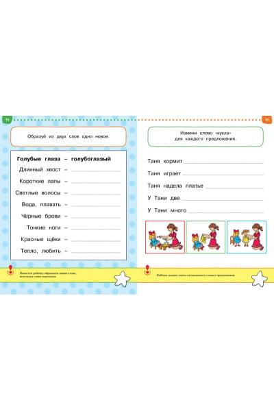 Первые шаги. Тесты для детей 3 - 4 лет