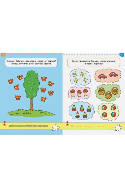 Первые шаги. Тесты для детей 3 - 4 лет