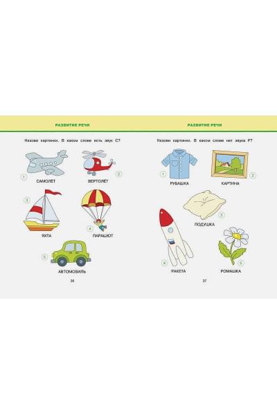 Новые тесты (4-5 лет)