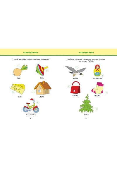 Новые тесты (4-5 лет)