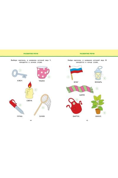 Новые тесты (4-5 лет)