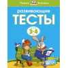 Развивающие тесты (3-4 года)