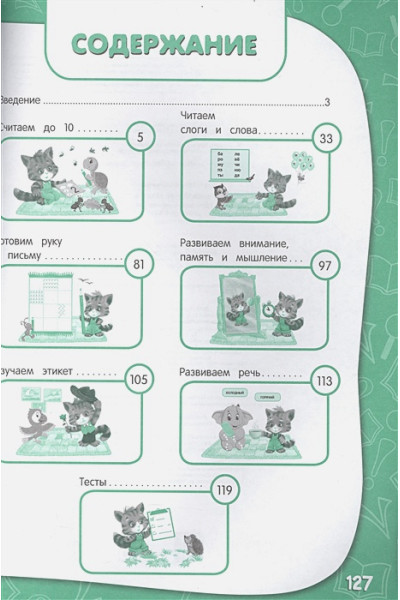Годовой курс занятий. Тренировочные задания: для детей 4-5 лет