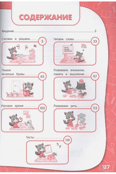 Годовой курс занятий. Тренировочные задания: для детей 5-6 лет