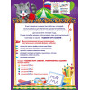 Годовой курс занятий. Тренировочные задания: для детей 5-6 лет