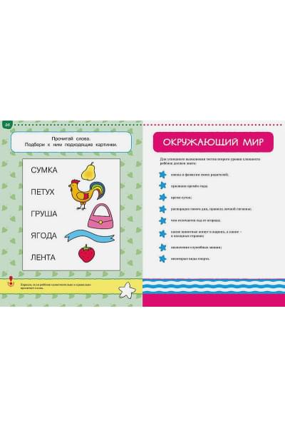 От простого к сложному. Тесты для детей 4-5 лет