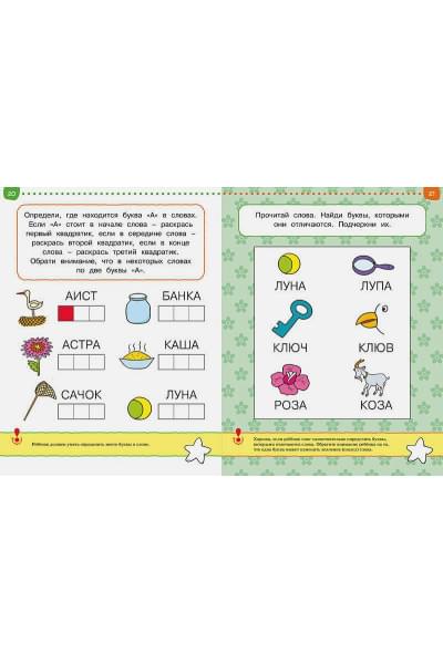 От простого к сложному. Тесты для детей 4-5 лет