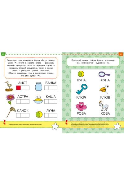 От простого к сложному. Тесты для детей 4-5 лет