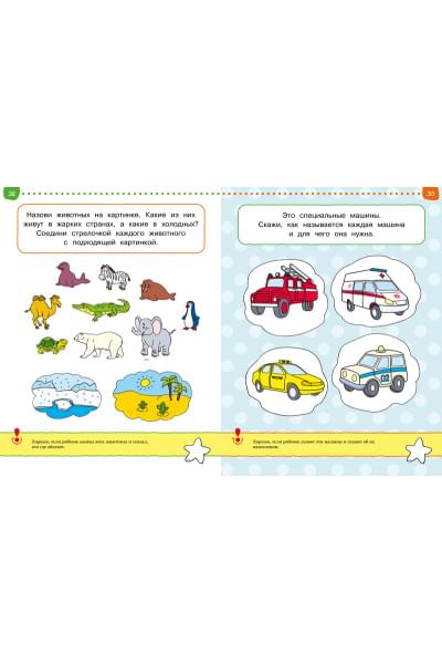 От простого к сложному. Тесты для детей 4-5 лет