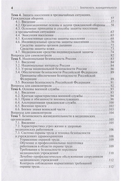 Левчук И., Бурлаков А.: Безопасность жизнедеятельности. Учебное пособие