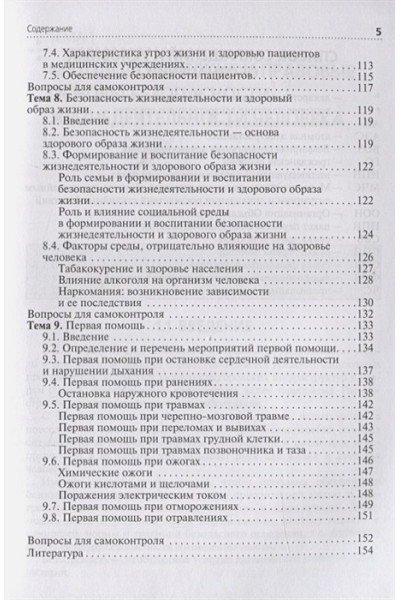 Левчук И., Бурлаков А.: Безопасность жизнедеятельности. Учебное пособие
