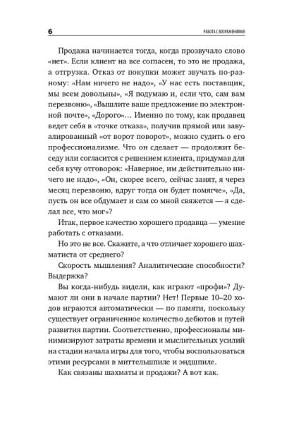 Работа с возражениями: 200 приемов продаж для холодных звонков и личных встреч / Дмитрий Ткаченко | Ткаченко Дмитрий Владиславович