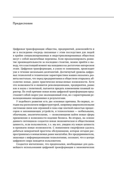 Торговля 4.0. Цифровая революция в торговле. Стратегии, технологии, трансформация | Лейкерт Бернд, Глэсс Райнер