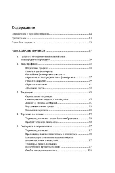 Технический анализ. Полный курс/Инвестиции/Бизнес литература | Швагер Джек Д.