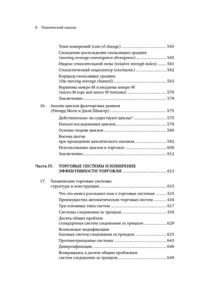 Технический анализ. Полный курс/Инвестиции/Бизнес литература | Швагер Джек Д.