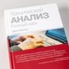 Технический анализ. Полный курс/Инвестиции/Бизнес литература | Швагер Джек Д.