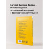 Управление персоналом / Книги про бизнес и менеджмент | Harvard Business Review (HBR)